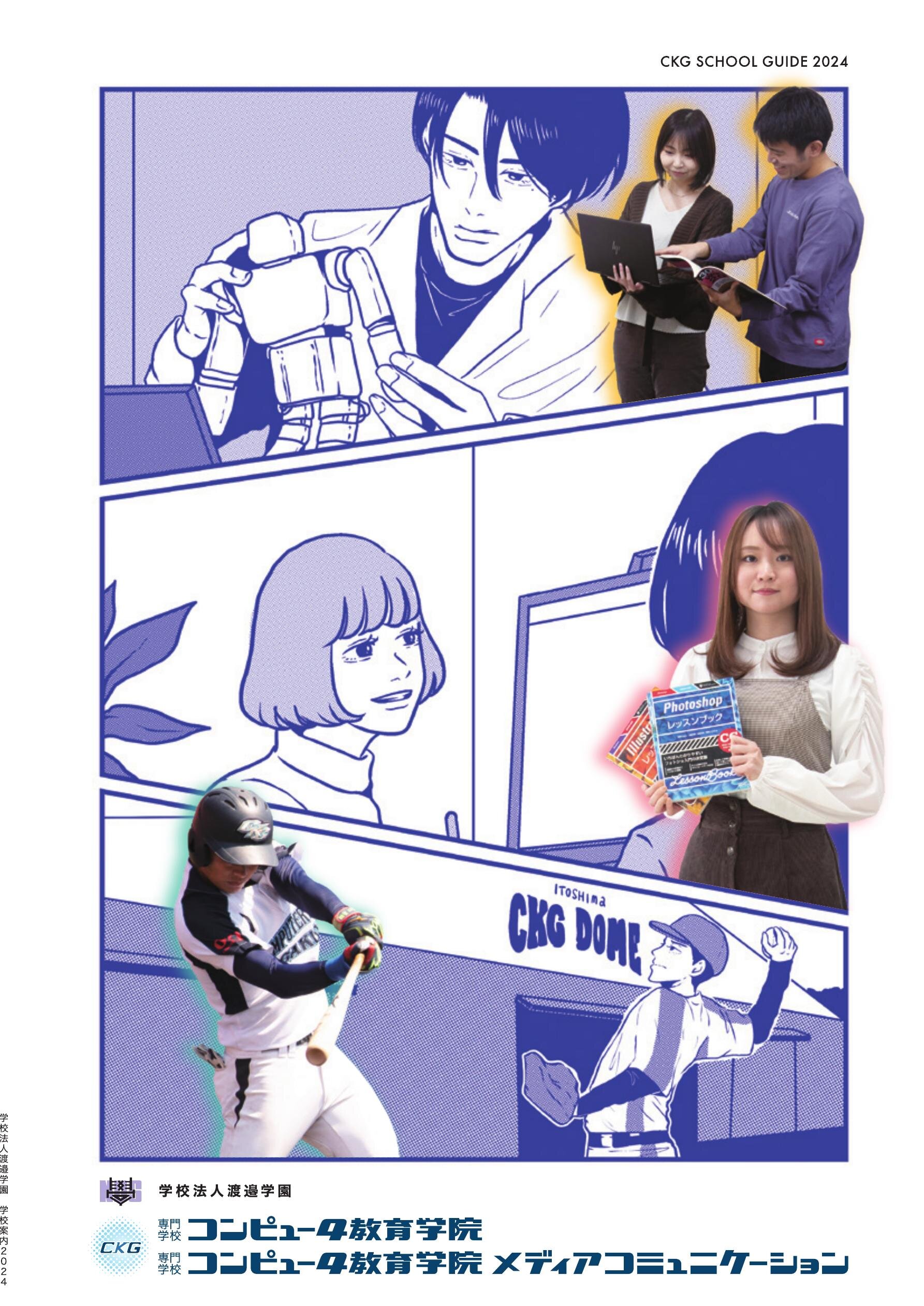 専門学校コンピュータ教育学院・専門学校コンピュータ教育学院メディア