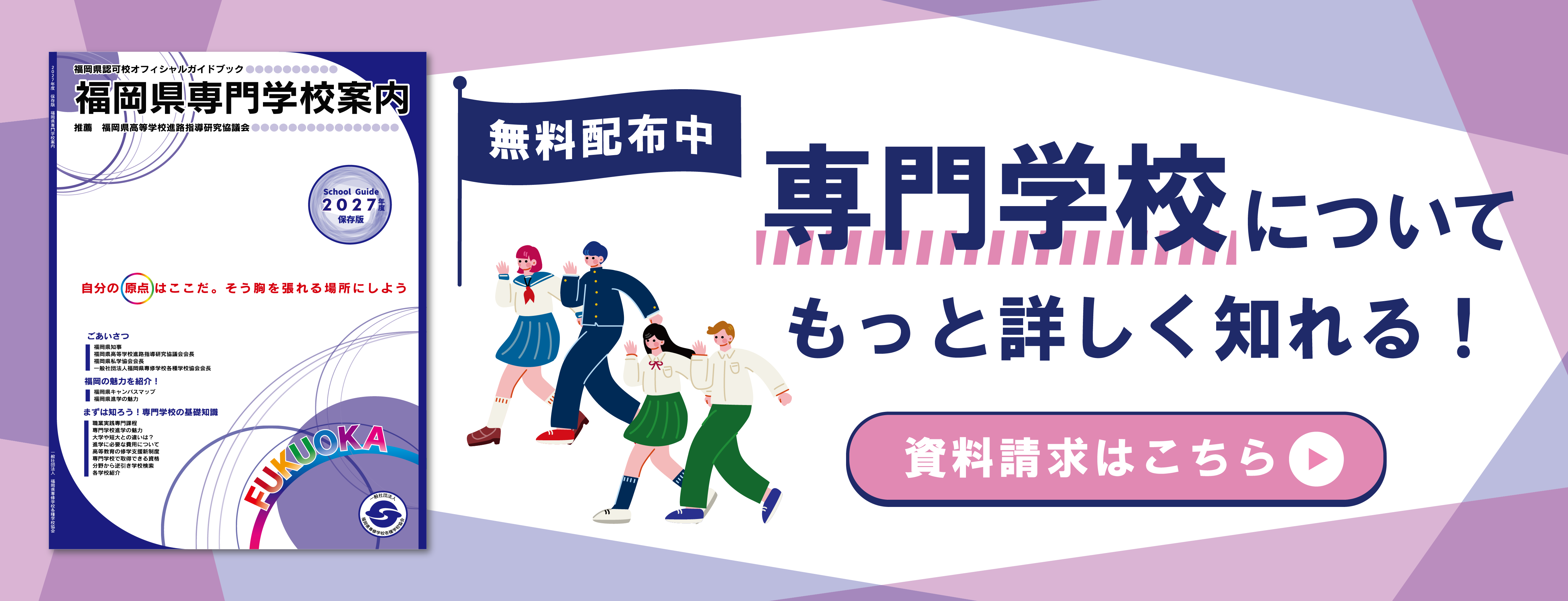 専門学校案内請求