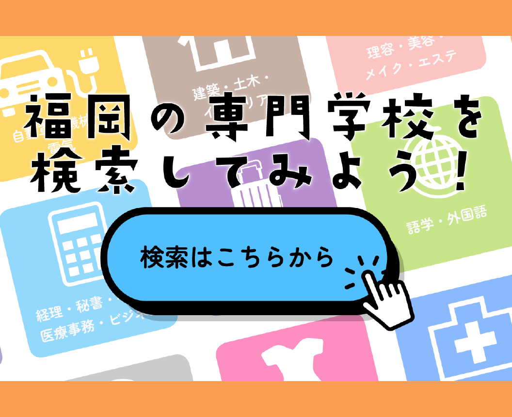 学校検索